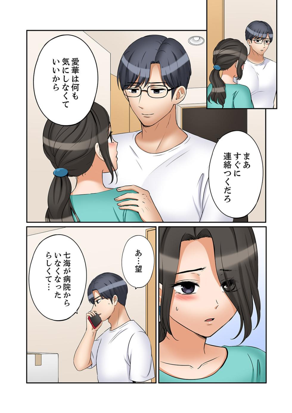 [Nanashiki Fuka] "Ato 3-kai wa Ikeru yo ne?" Otto no Kitaku Mae, Zetsurin Gitei ni Nando mo Hametaosareru Tsuma 51-52 - Page 15