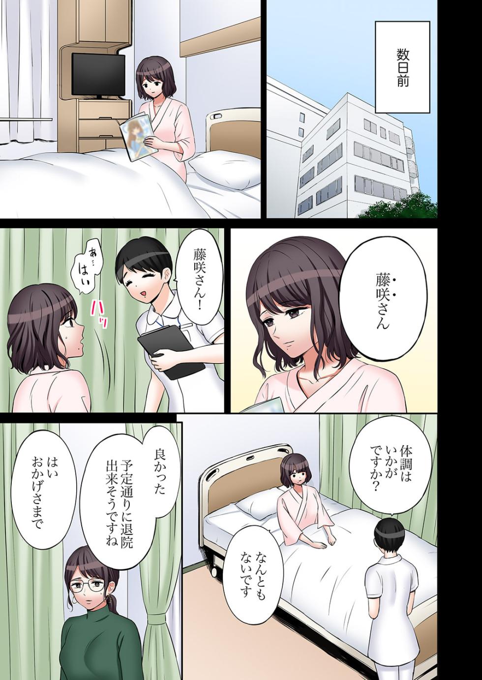 [Nanashiki Fuka] "Ato 3-kai wa Ikeru yo ne?" Otto no Kitaku Mae, Zetsurin Gitei ni Nando mo Hametaosareru Tsuma 51-52 - Page 32