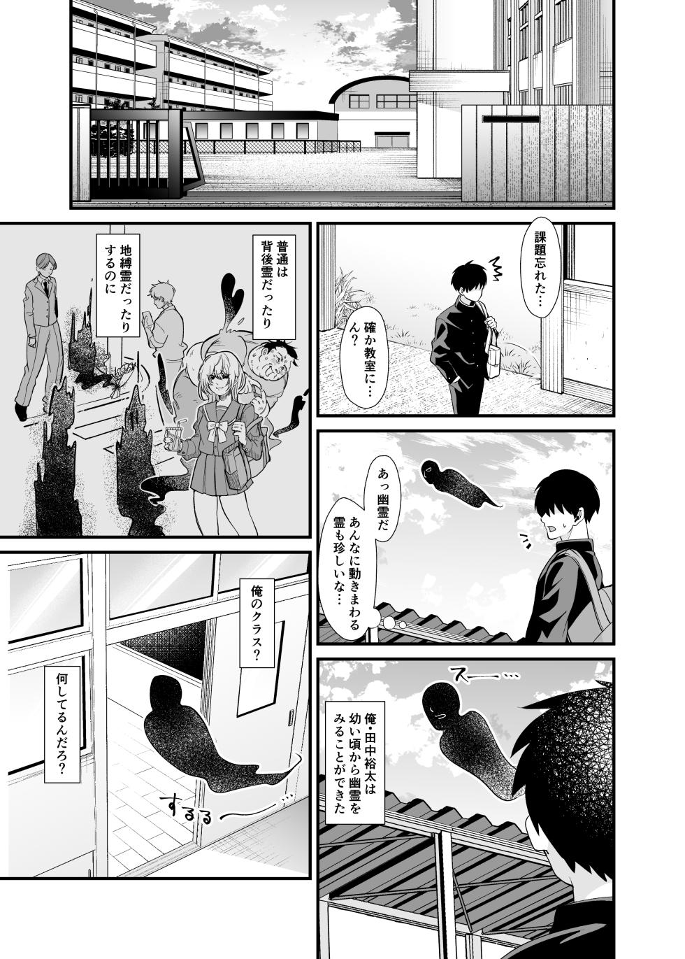 [Hyoui Lover (Toubaru Rairu)] Ano Ko no Karada wo Hyoui de Getto! ~Yuurei kara Osowaru Onna Asobi~ - Page 2