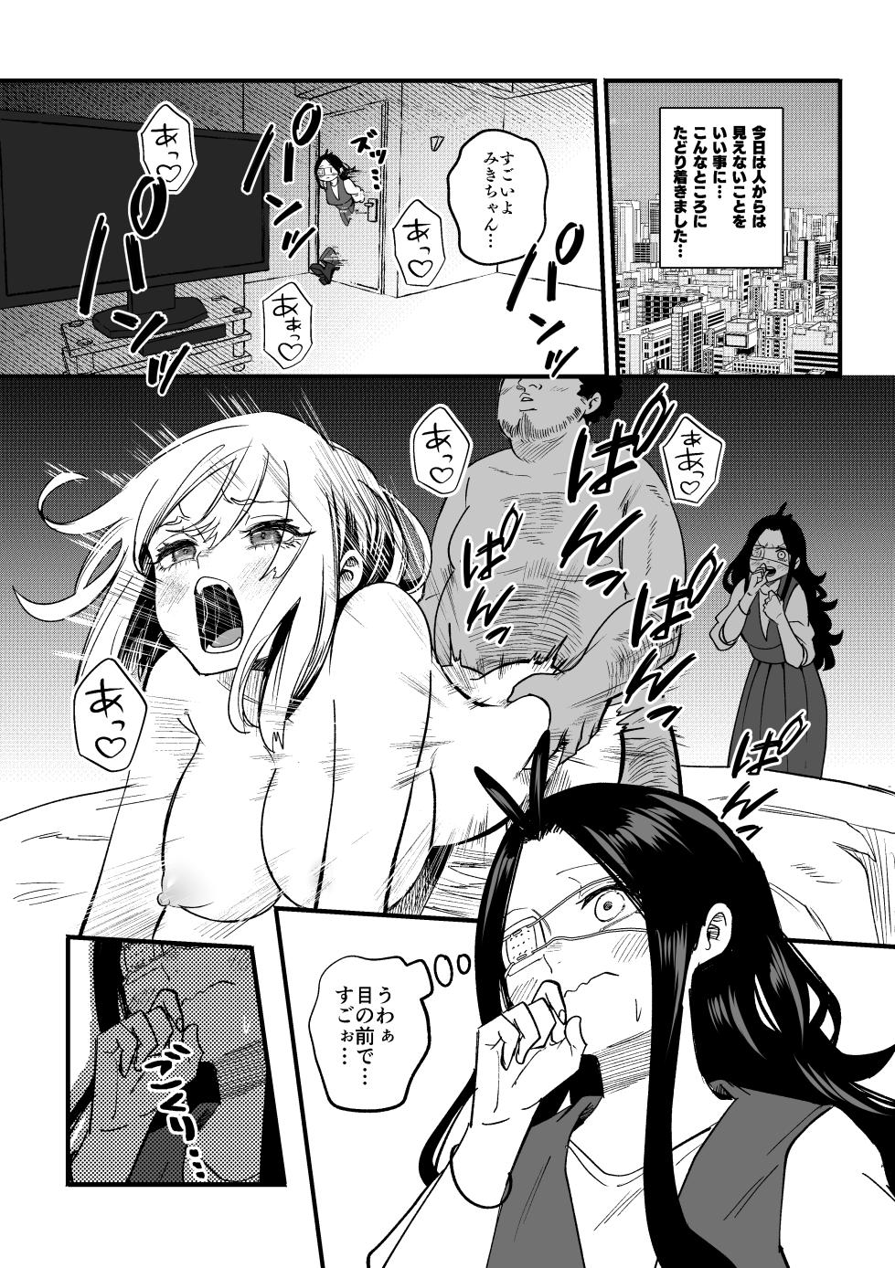 新たな欲の満たし方 - Page 2