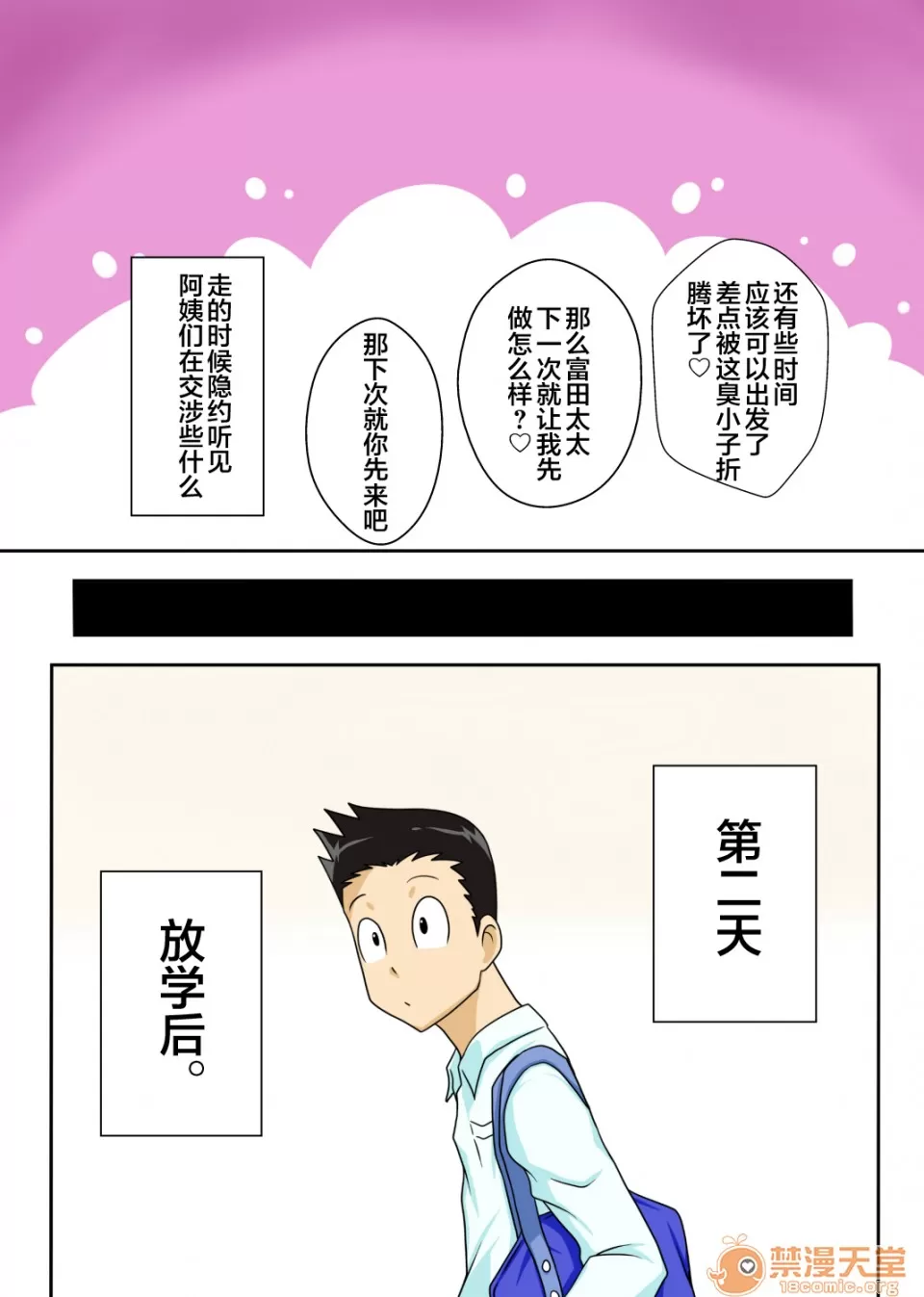 熟母俱乐部 - Page 34