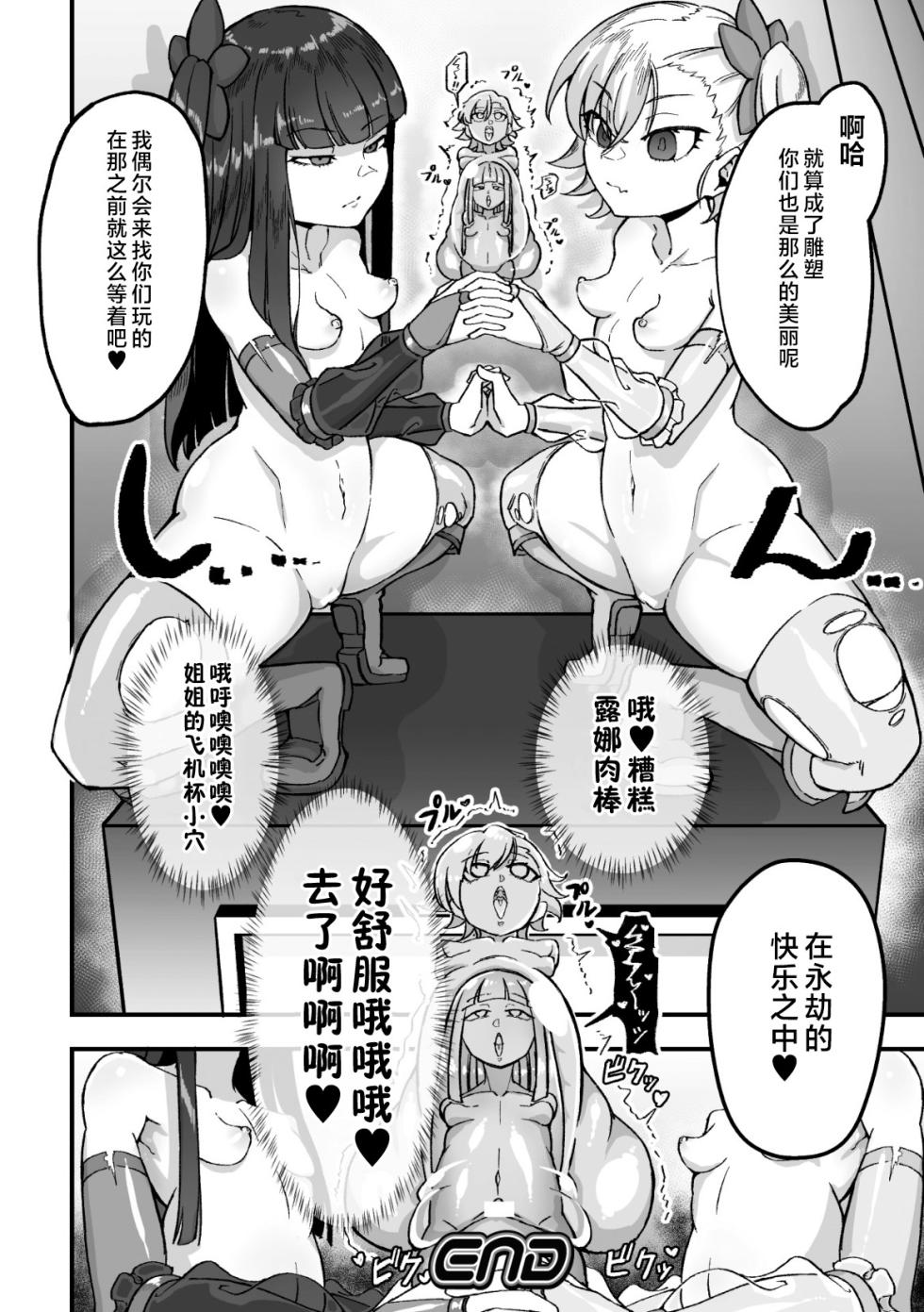 [Yamada Koutei]魔法少女繁花双子～耻辱的人格排泄游戏～(2D Comic Magazine: Personality Excretion - The Righteous Maidens Who Became Meat Puppets Without Will Vol.1)[Chinese] [可乐不咕鸟联合汉化] - Page 22