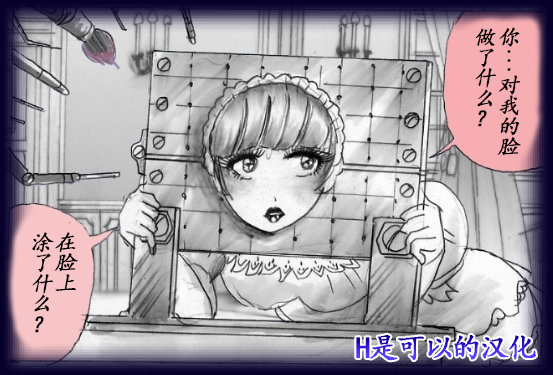 [MIlda7] 女人化研修 - メスクリン社白百合特別社員研修所 [Chinese] - Page 1