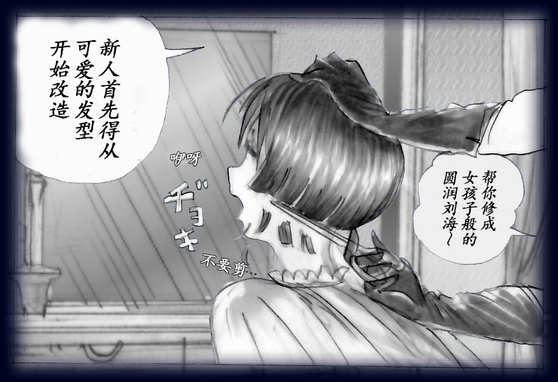 [MIlda7] 女人化研修 - メスクリン社白百合特別社員研修所 [Chinese] - Page 11