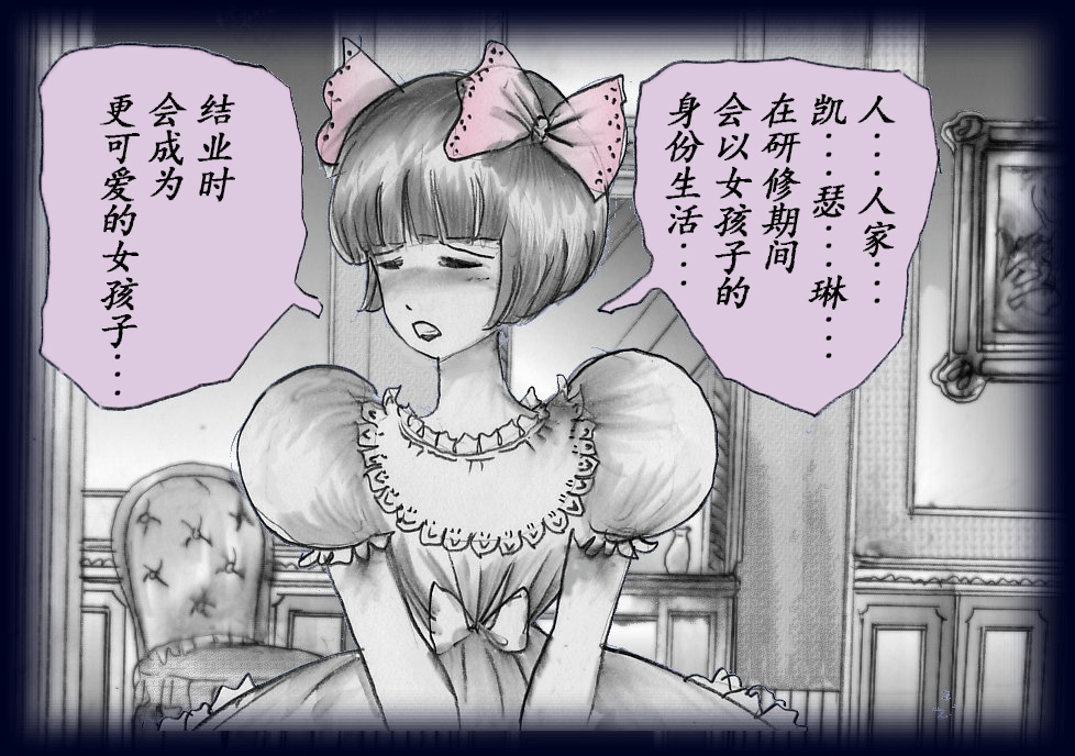 [MIlda7] 女人化研修 - メスクリン社白百合特別社員研修所 [Chinese] - Page 30
