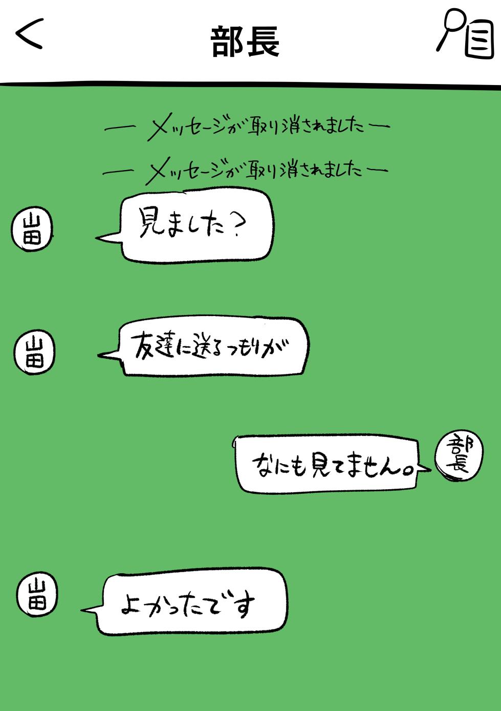 山田と部長のメールを入手しました。 - Page 5