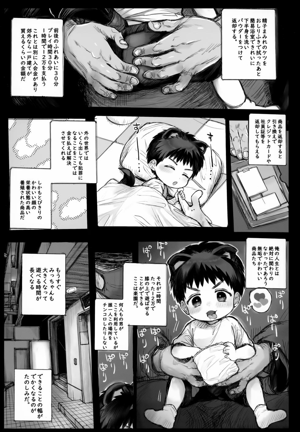 [Repezen Dosukebe (Ikare Edo Ryokou)] Micchan no Oshigoto! (Slam Dunk) - Page 16