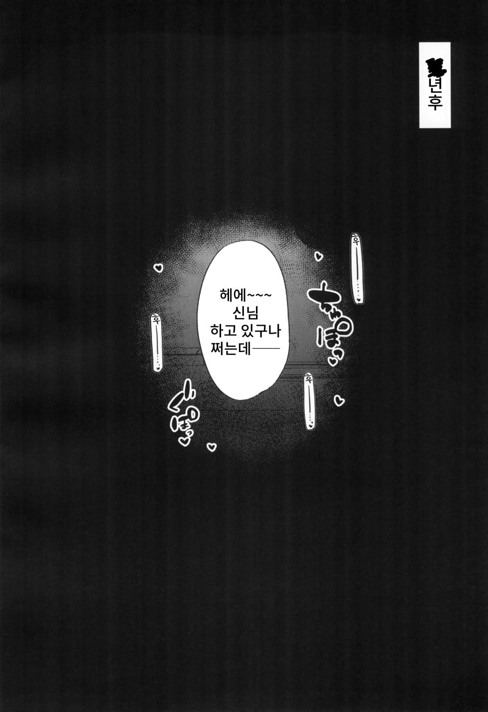 (COMITIA148) [HeMeLoPa (Yamada Shiguma)] Boku no Kamisama Datta. Ue no Sarani (Kari) | 나의 신님이었다. 좀 더 위로 [Korean] - Page 6