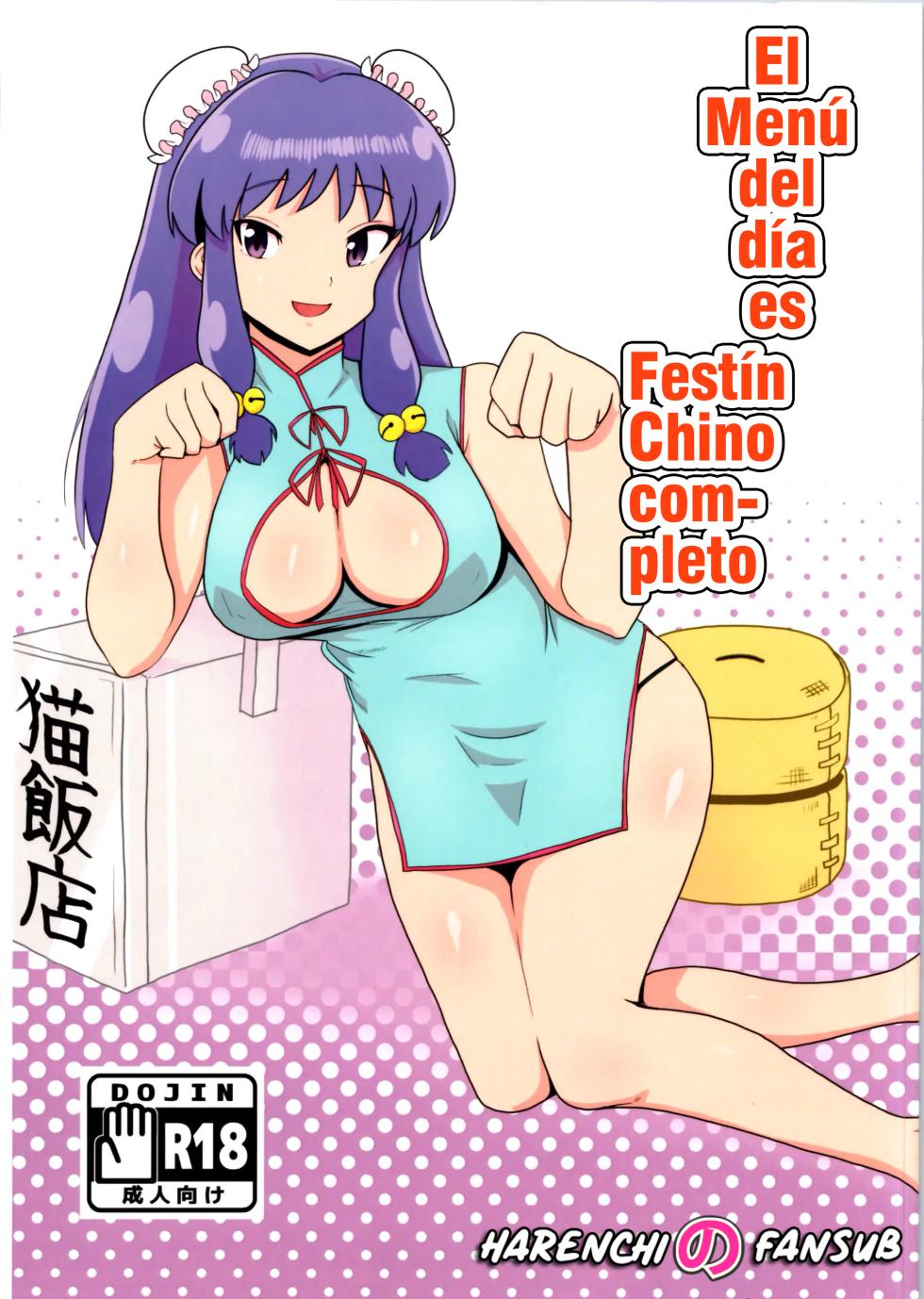 (C105) [Flying Aburaage (Jam Yan)] Suezen wa Mankan Zenseki | El menu del dia es festin chino completo (Ranma 1/2) [Spanish] [Harenchi no Fansub] - Page 1
