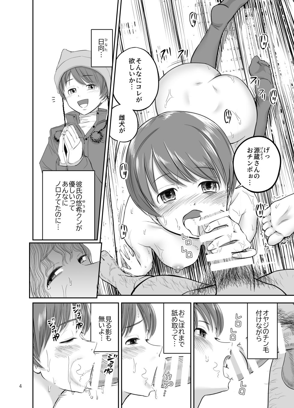 [Yori Manga Seisakusho (Yori Man)] Ski Joshi NTR Jouhen ~Jimoto no Jukuren Ryoushi kara Negerarenai~ [Digital] - Page 5