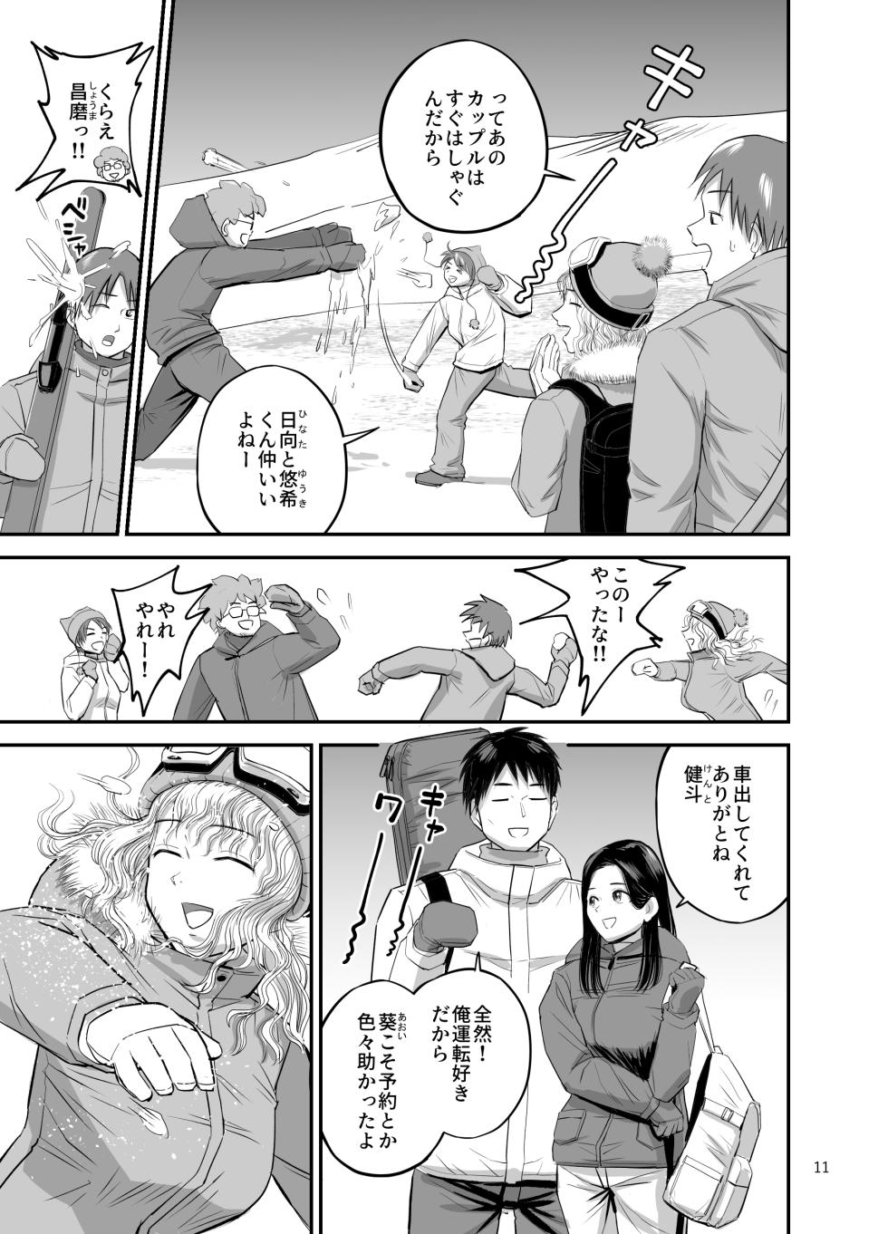 [Yori Manga Seisakusho (Yori Man)] Ski Joshi NTR Jouhen ~Jimoto no Jukuren Ryoushi kara Negerarenai~ [Digital] - Page 12