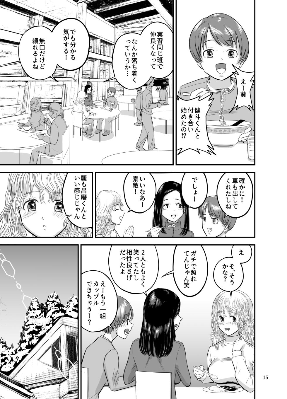 [Yori Manga Seisakusho (Yori Man)] Ski Joshi NTR Jouhen ~Jimoto no Jukuren Ryoushi kara Negerarenai~ [Digital] - Page 16
