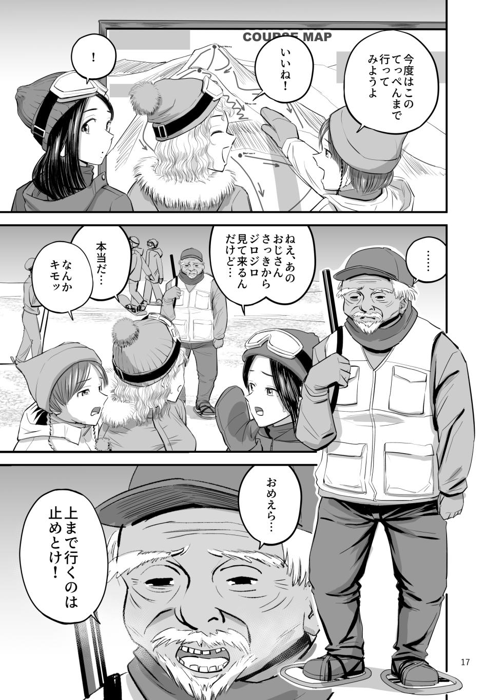 [Yori Manga Seisakusho (Yori Man)] Ski Joshi NTR Jouhen ~Jimoto no Jukuren Ryoushi kara Negerarenai~ [Digital] - Page 18