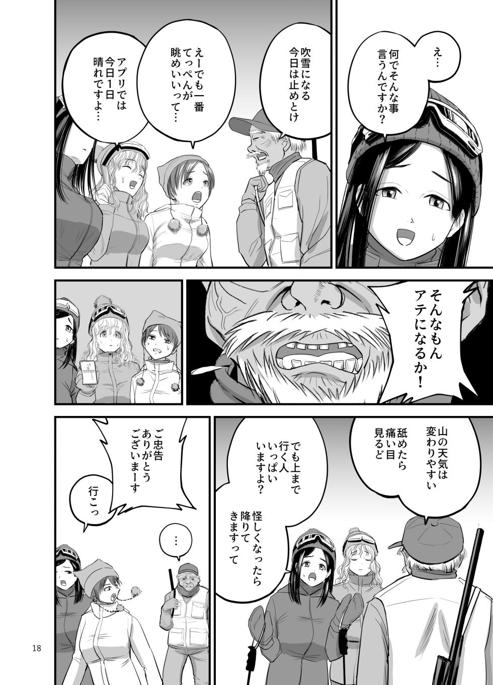 [Yori Manga Seisakusho (Yori Man)] Ski Joshi NTR Jouhen ~Jimoto no Jukuren Ryoushi kara Negerarenai~ [Digital] - Page 19