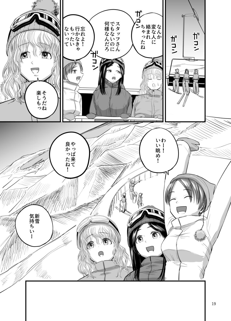 [Yori Manga Seisakusho (Yori Man)] Ski Joshi NTR Jouhen ~Jimoto no Jukuren Ryoushi kara Negerarenai~ [Digital] - Page 20