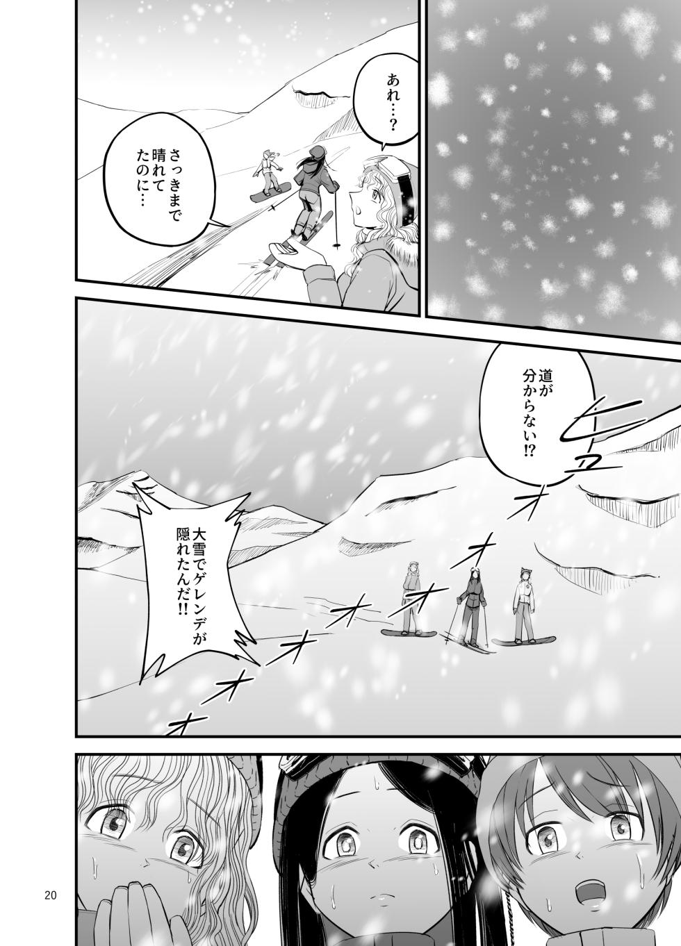 [Yori Manga Seisakusho (Yori Man)] Ski Joshi NTR Jouhen ~Jimoto no Jukuren Ryoushi kara Negerarenai~ [Digital] - Page 21