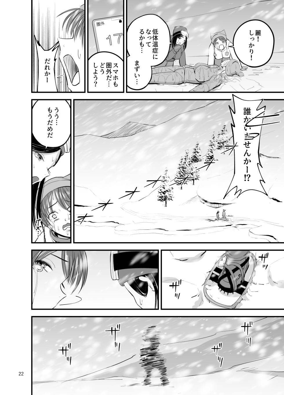 [Yori Manga Seisakusho (Yori Man)] Ski Joshi NTR Jouhen ~Jimoto no Jukuren Ryoushi kara Negerarenai~ [Digital] - Page 23