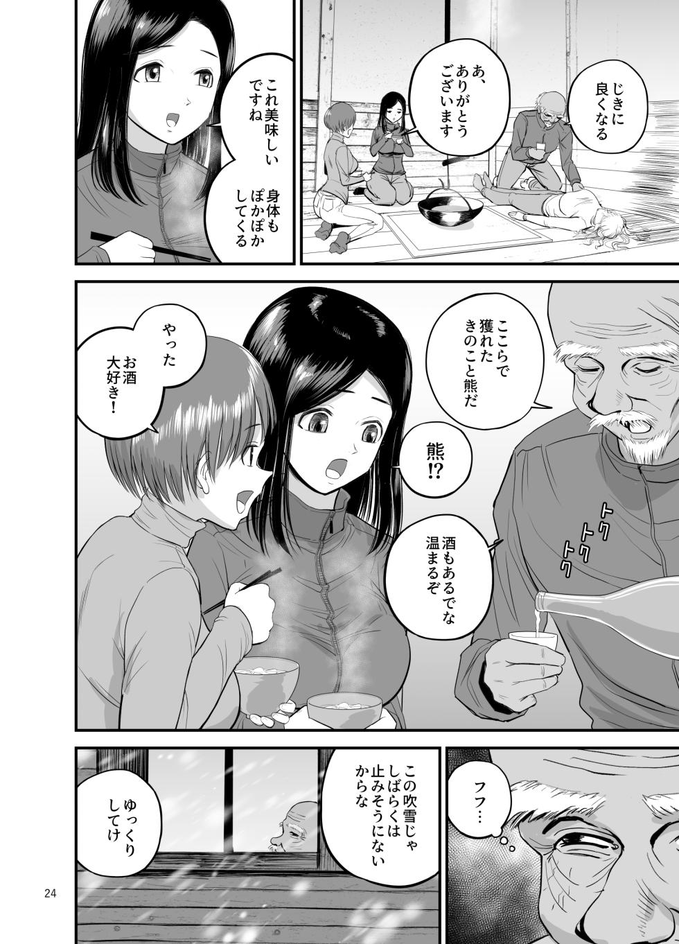 [Yori Manga Seisakusho (Yori Man)] Ski Joshi NTR Jouhen ~Jimoto no Jukuren Ryoushi kara Negerarenai~ [Digital] - Page 25