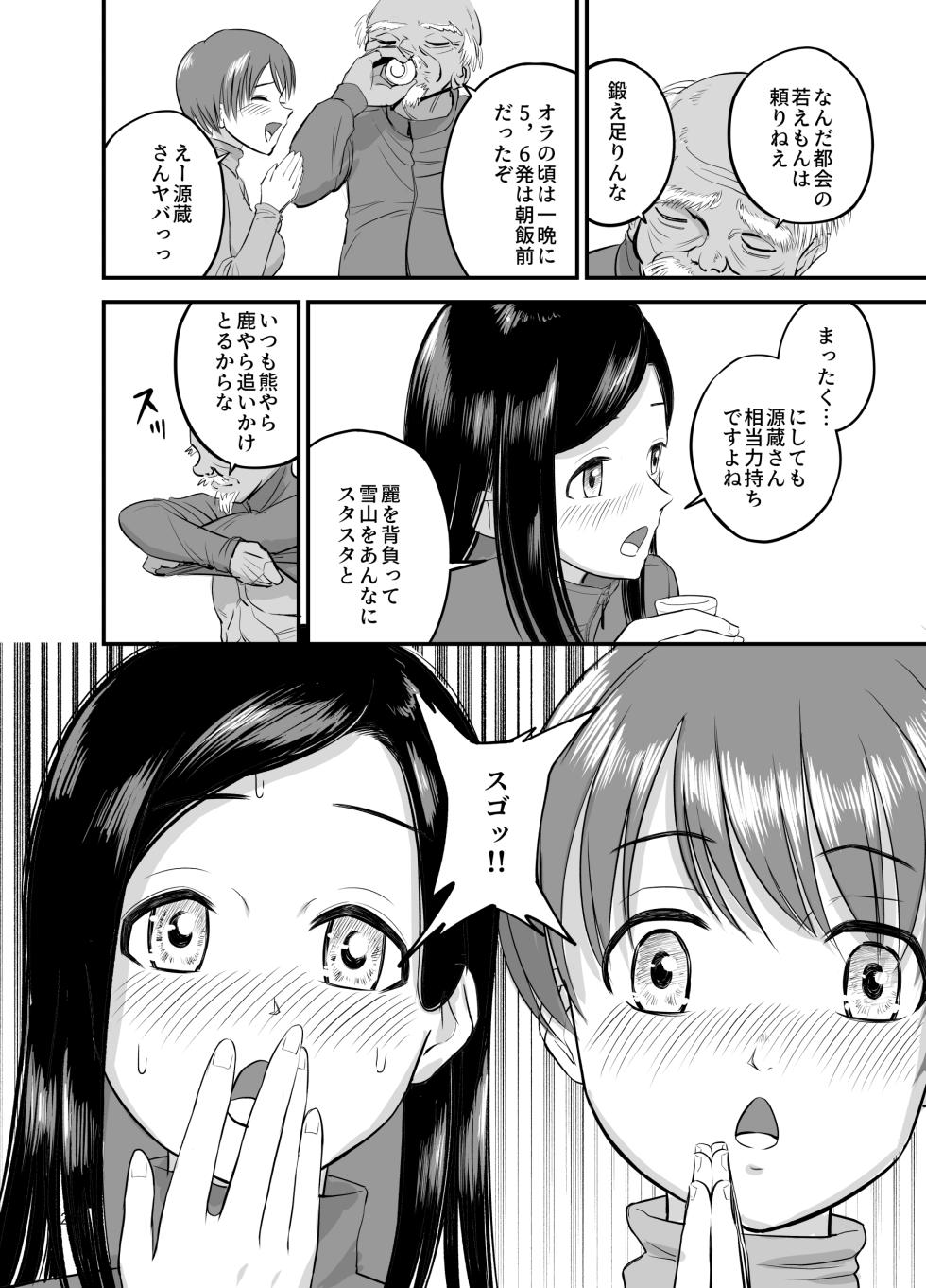 [Yori Manga Seisakusho (Yori Man)] Ski Joshi NTR Jouhen ~Jimoto no Jukuren Ryoushi kara Negerarenai~ [Digital] - Page 27