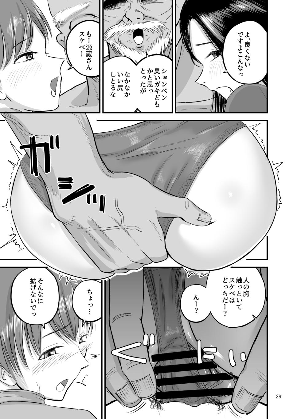 [Yori Manga Seisakusho (Yori Man)] Ski Joshi NTR Jouhen ~Jimoto no Jukuren Ryoushi kara Negerarenai~ [Digital] - Page 30