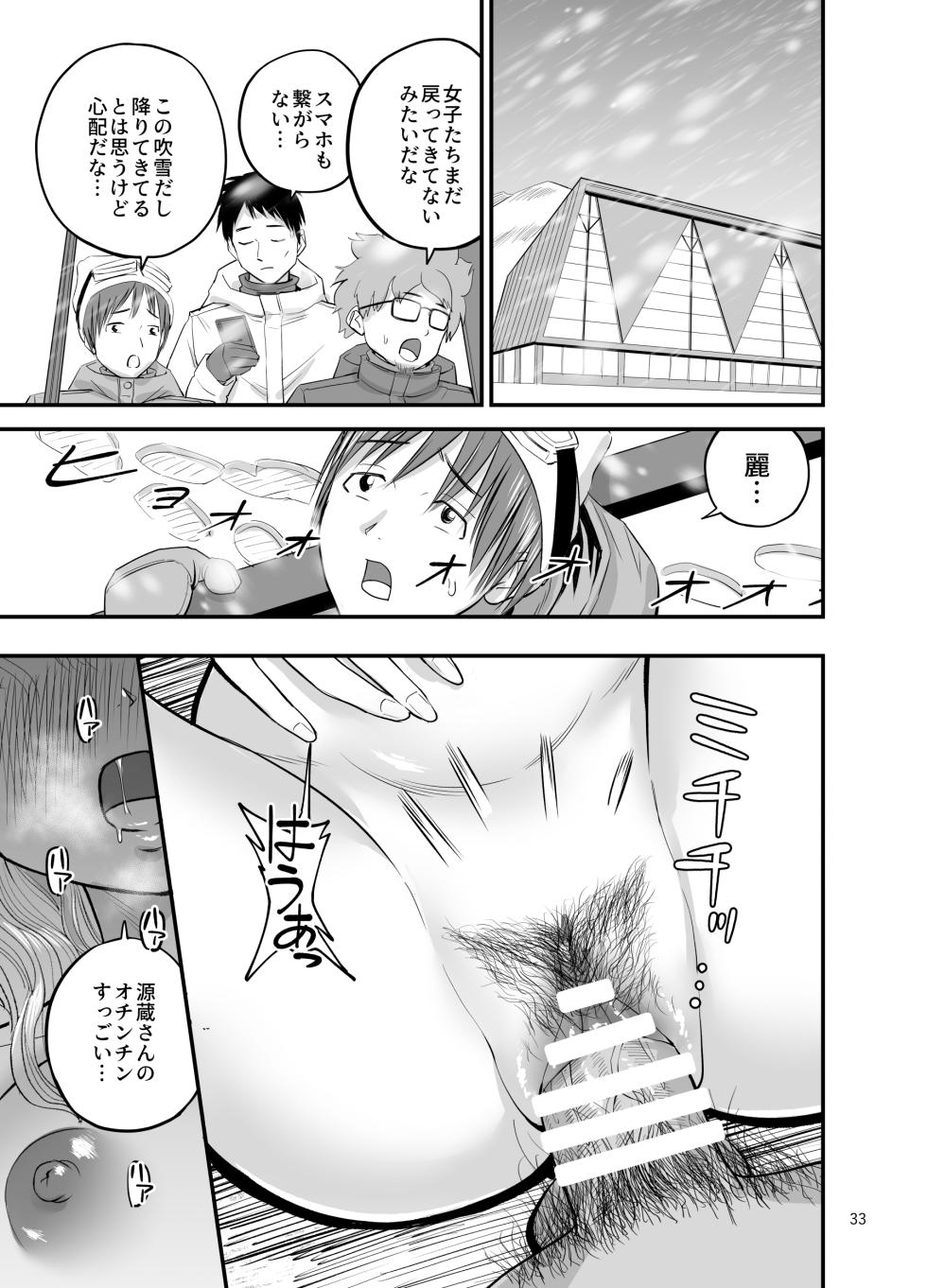 [Yori Manga Seisakusho (Yori Man)] Ski Joshi NTR Jouhen ~Jimoto no Jukuren Ryoushi kara Negerarenai~ [Digital] - Page 34