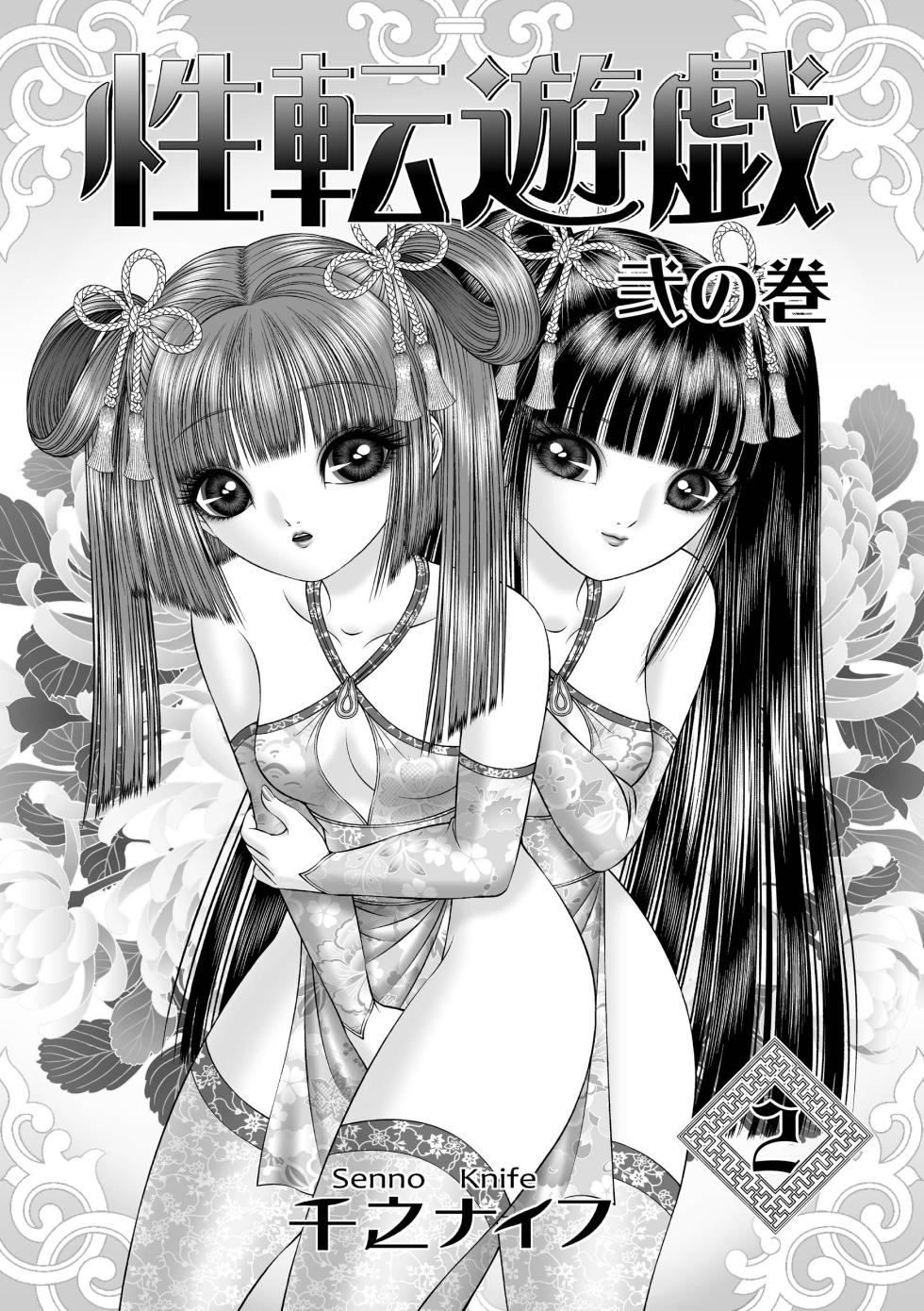 [Tyrellsha (Senno Knife)] Seiten Yuugi 2 [Digital] - Page 3