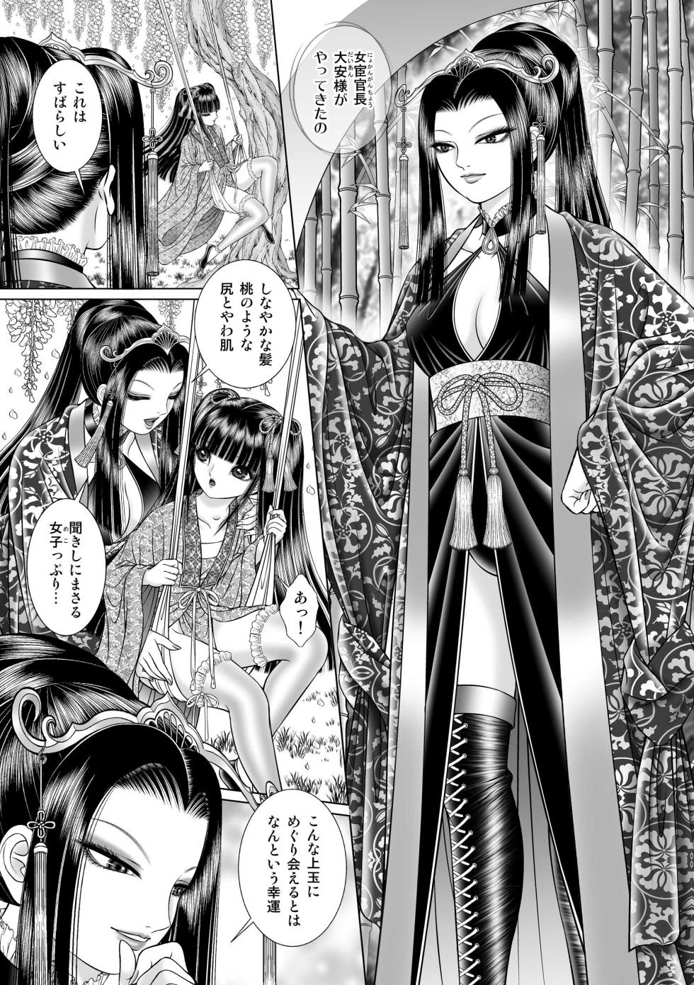 [Tyrellsha (Senno Knife)] Seiten Yuugi 2 [Digital] - Page 9