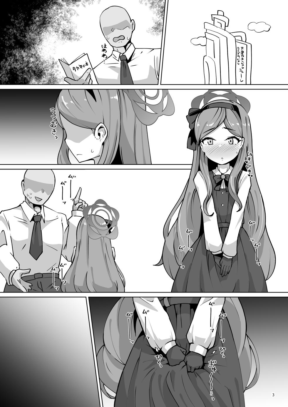 肛門掘削部 高嶺編（セリフ無し） - Page 2