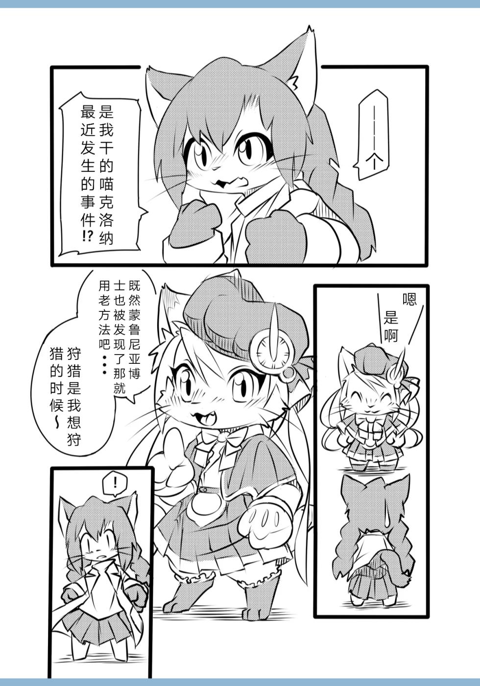 [Kesupu] Hakase wa Milk ga Nomitai Nyaa! (Cat Busters) [Digital] - Page 3