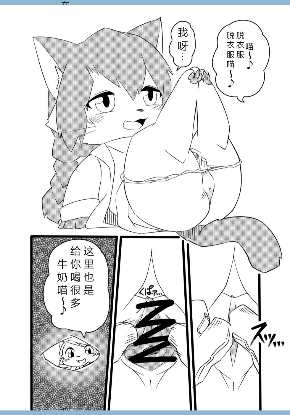 [Kesupu] Hakase wa Milk ga Nomitai Nyaa! (Cat Busters) [Digital] - Page 9