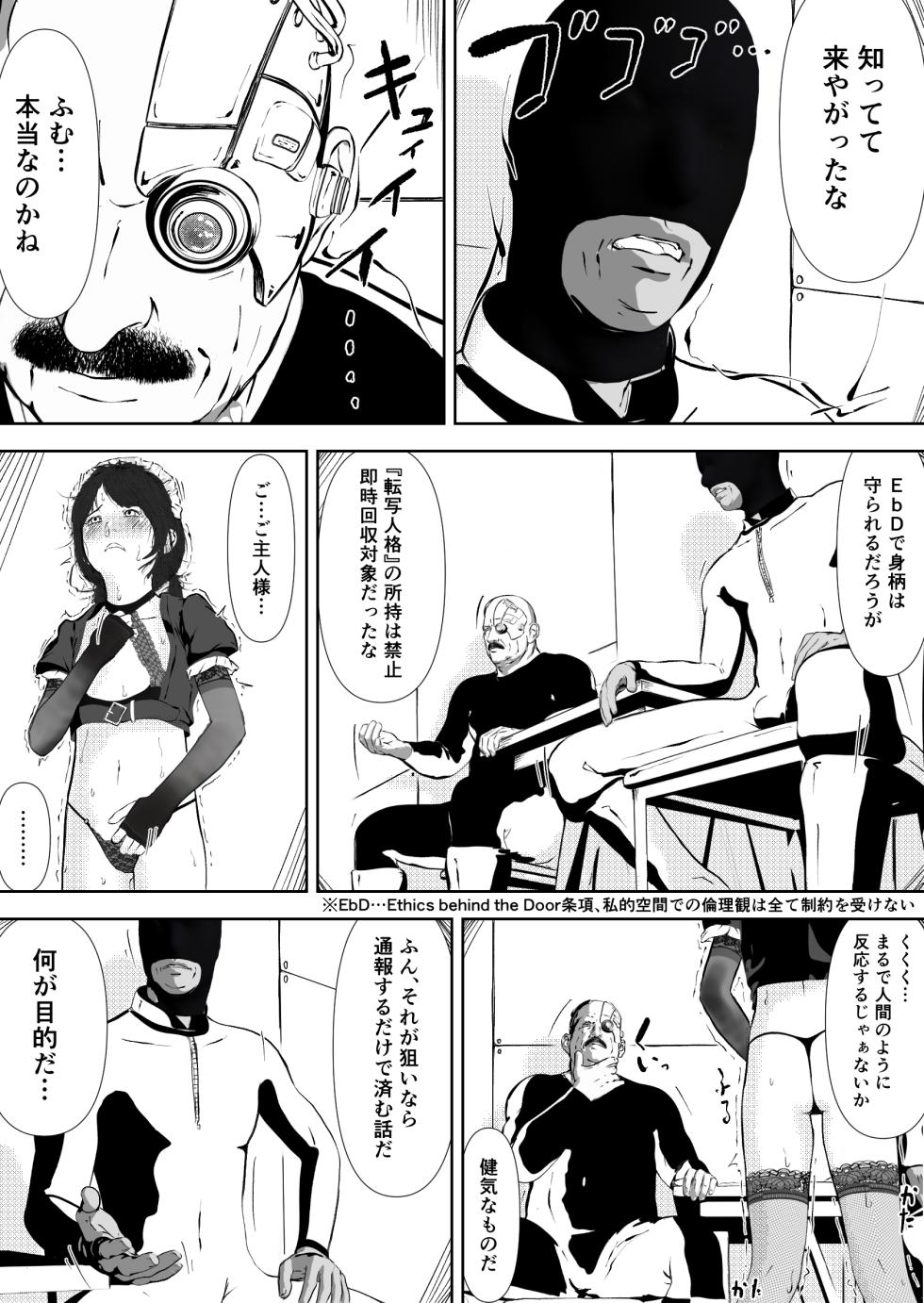 [Masuda Rob] Karakuri Denki Ningyou Kisou Ch.2 - Page 16