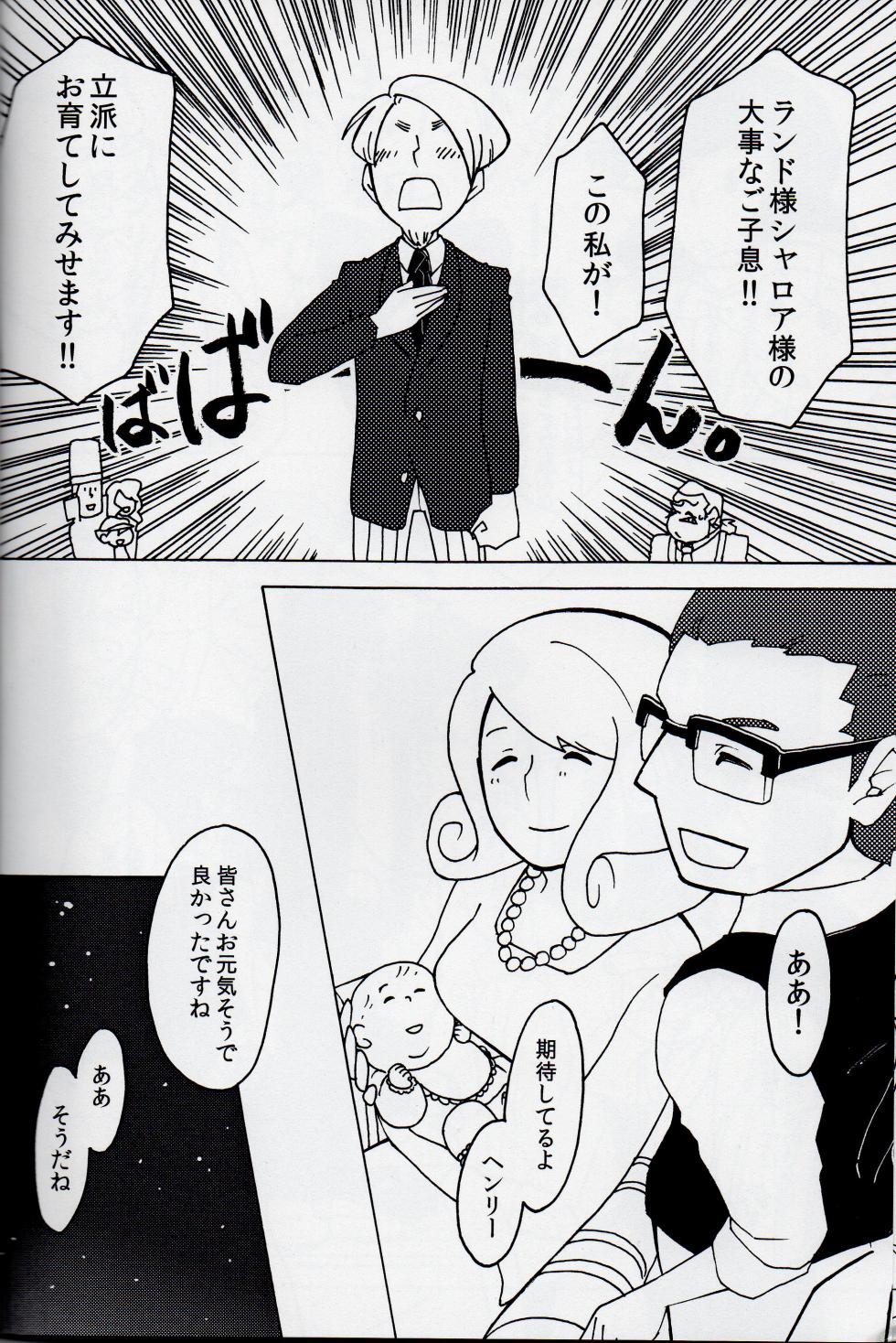[Torikoisan (toriko)] Welcome home - Professor Layton dj - Page 8