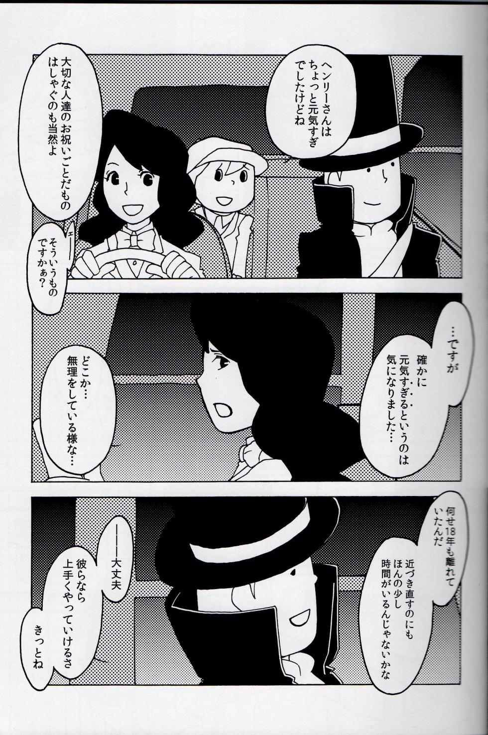 [Torikoisan (toriko)] Welcome home - Professor Layton dj - Page 9