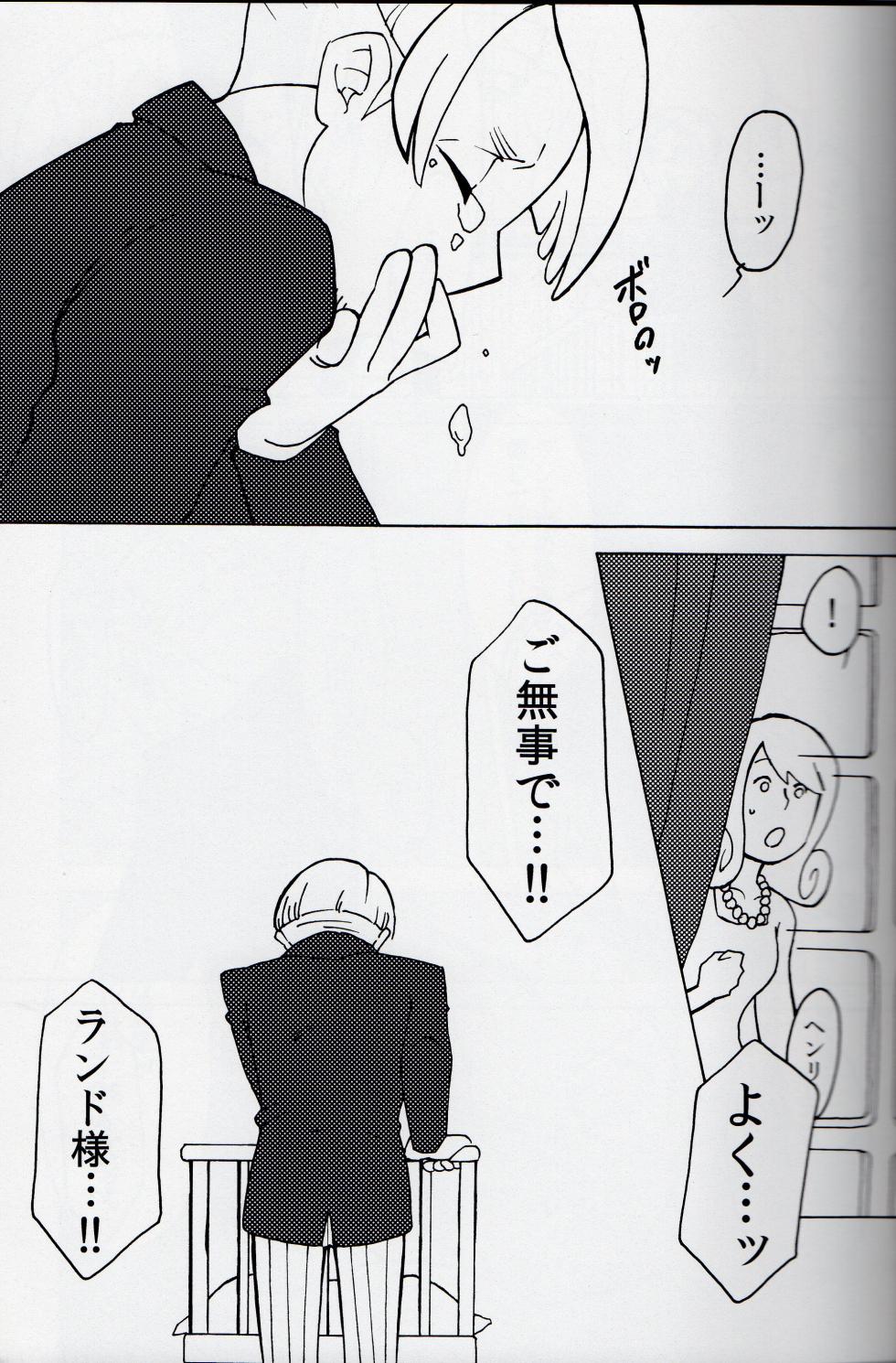 [Torikoisan (toriko)] Welcome home - Professor Layton dj - Page 13