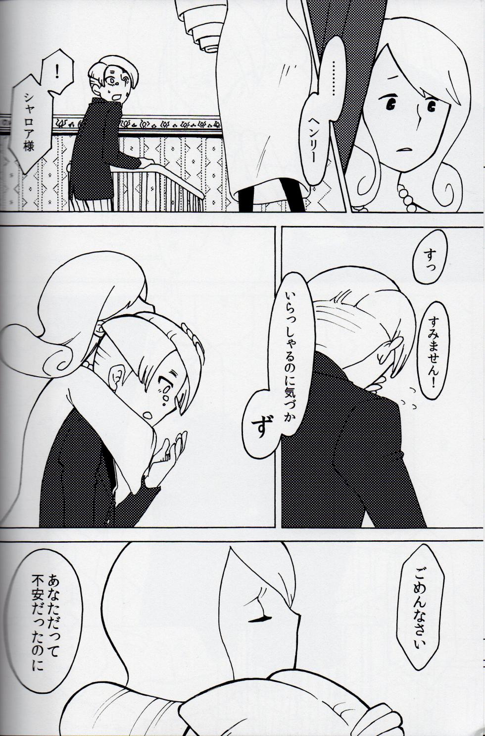 [Torikoisan (toriko)] Welcome home - Professor Layton dj - Page 14