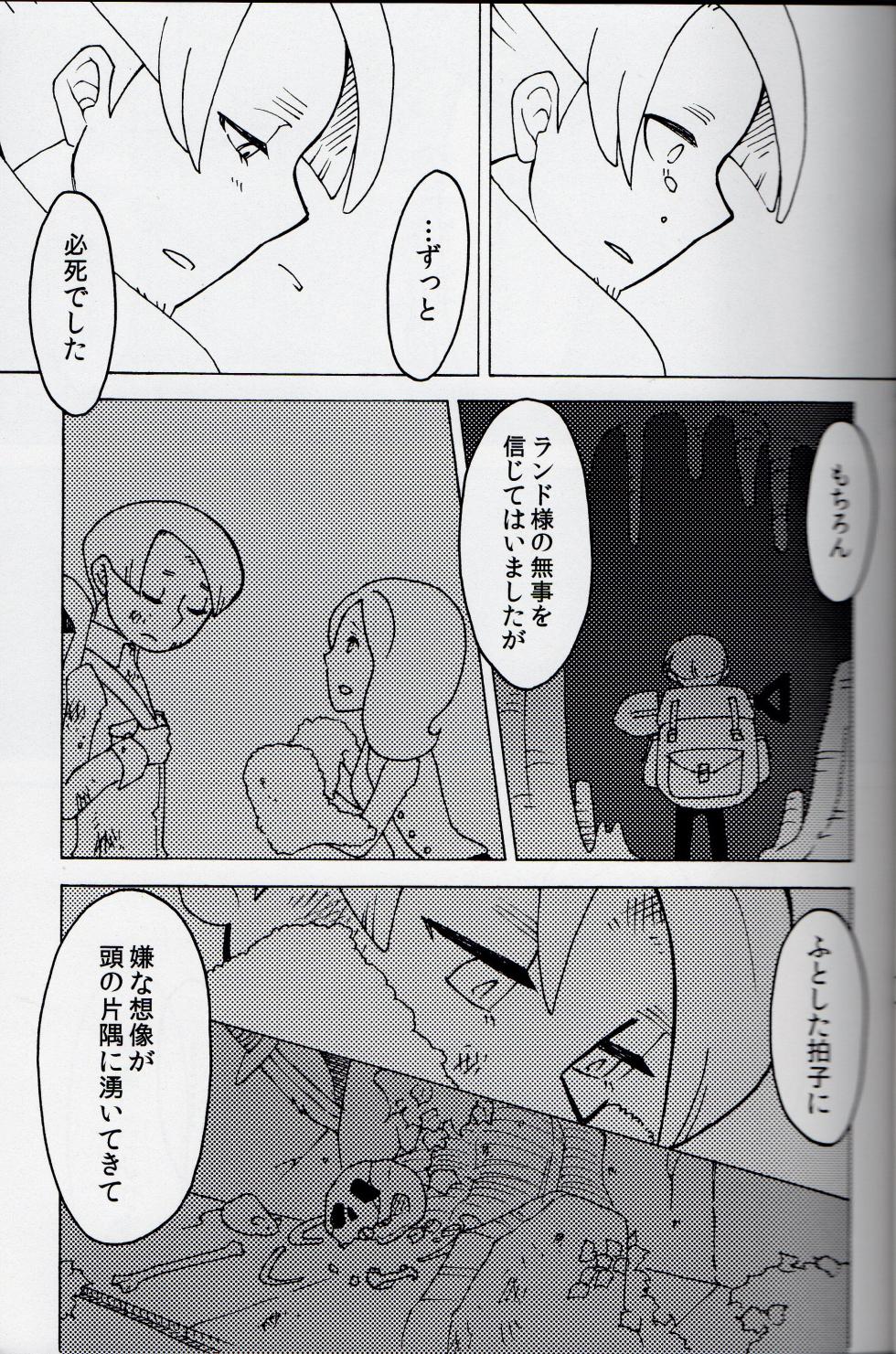 [Torikoisan (toriko)] Welcome home - Professor Layton dj - Page 15