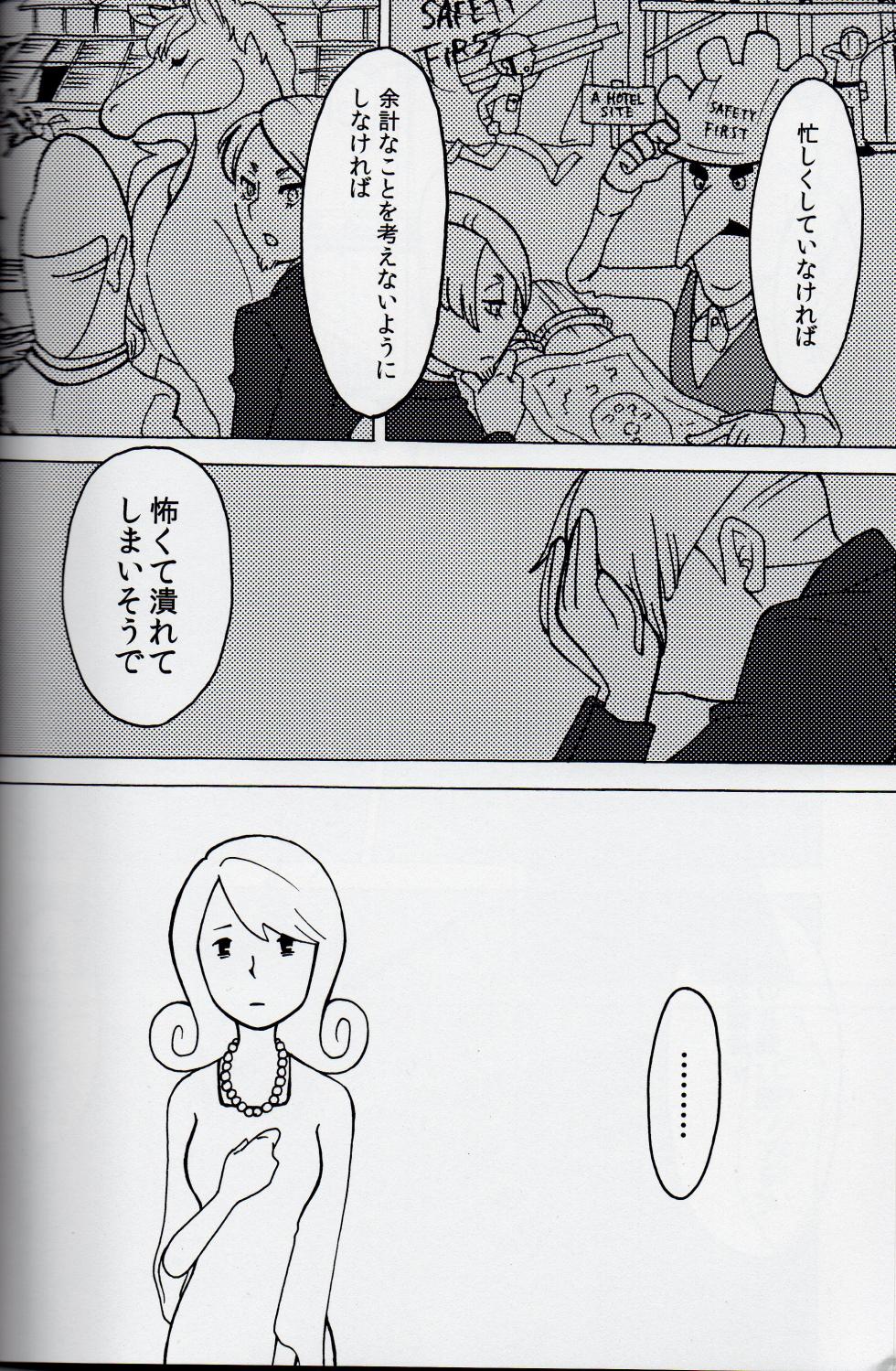 [Torikoisan (toriko)] Welcome home - Professor Layton dj - Page 16