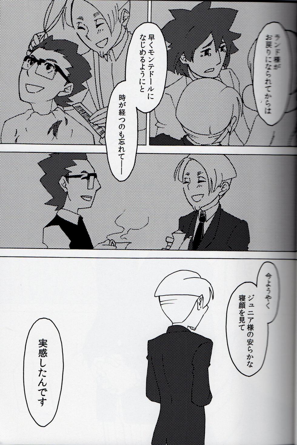 [Torikoisan (toriko)] Welcome home - Professor Layton dj - Page 17