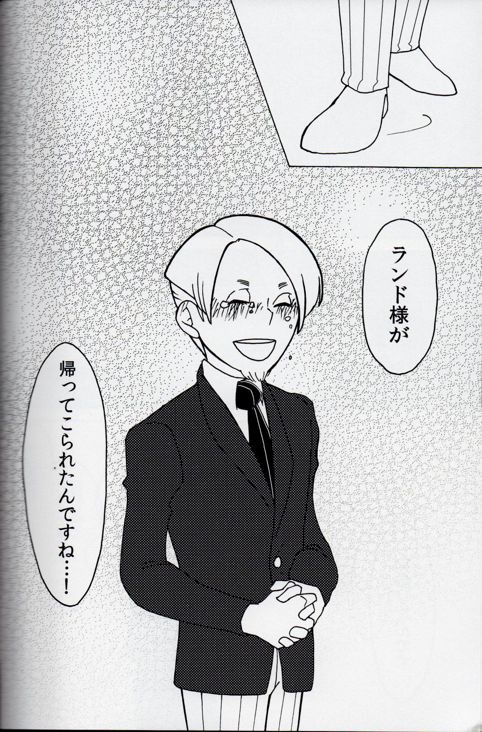 [Torikoisan (toriko)] Welcome home - Professor Layton dj - Page 18