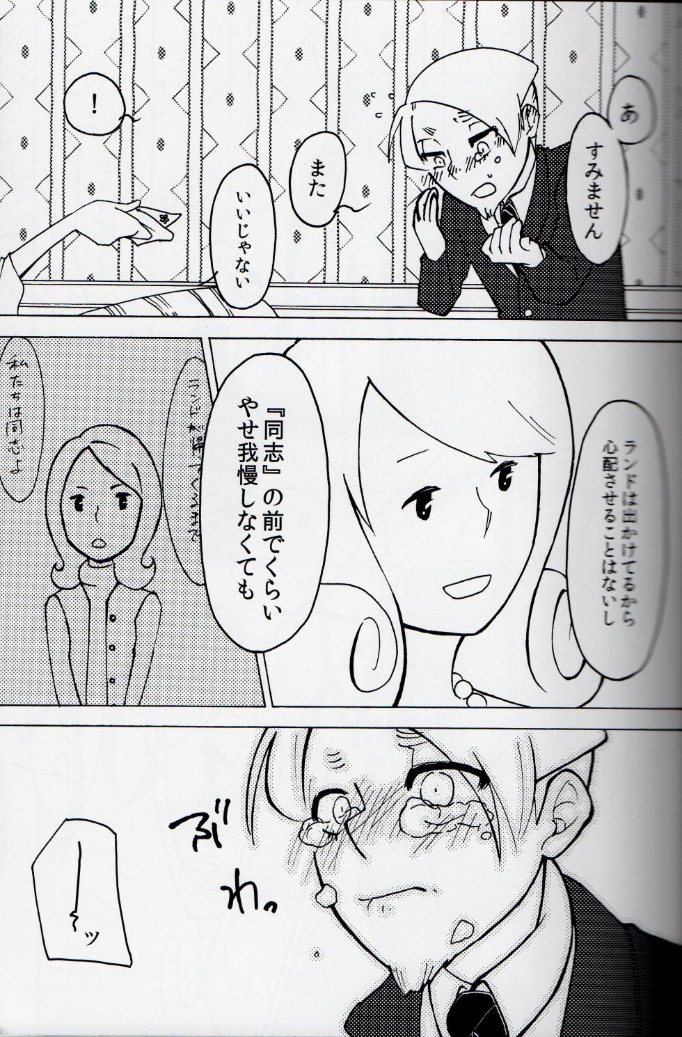 [Torikoisan (toriko)] Welcome home - Professor Layton dj - Page 19