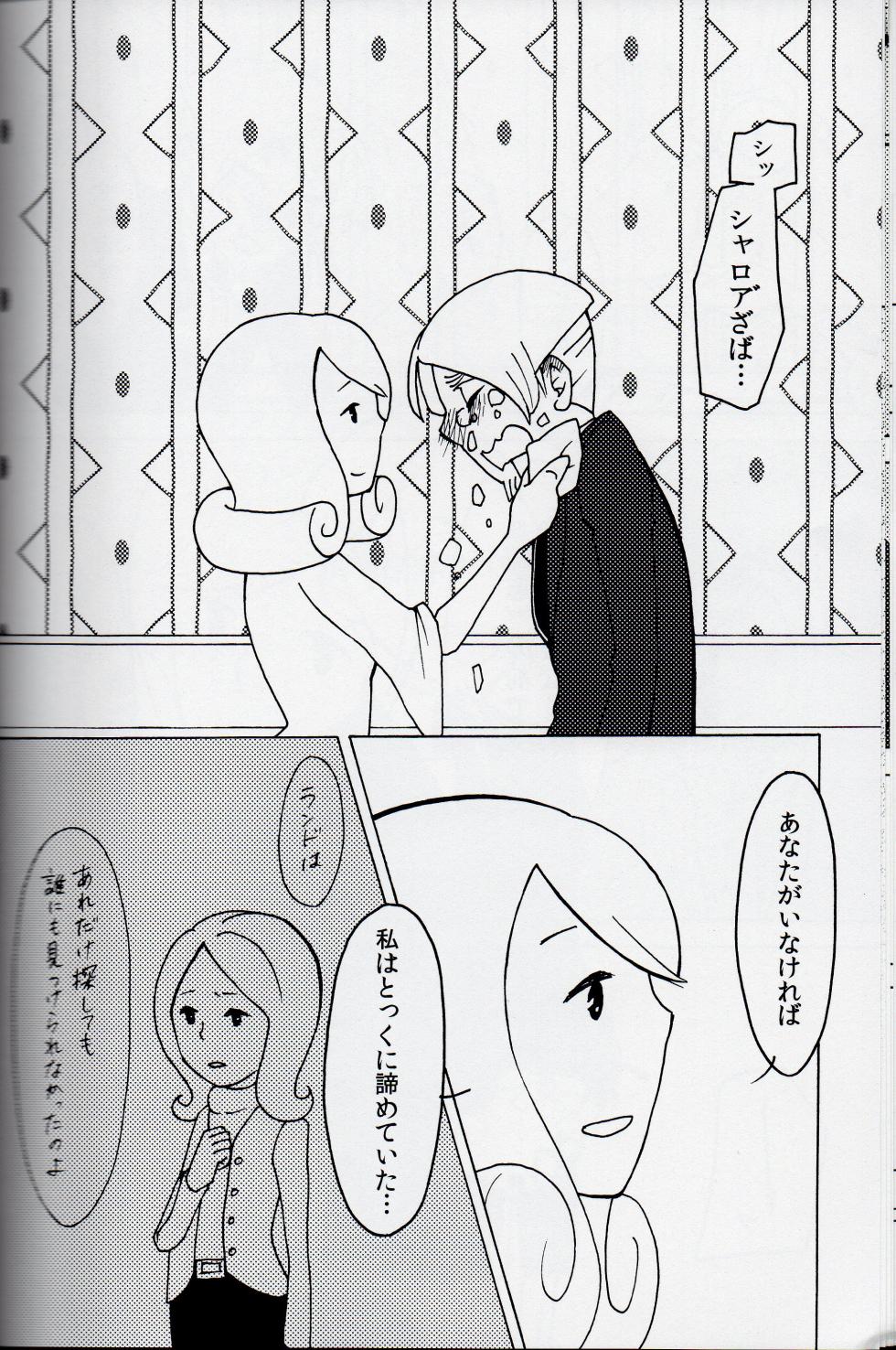 [Torikoisan (toriko)] Welcome home - Professor Layton dj - Page 20