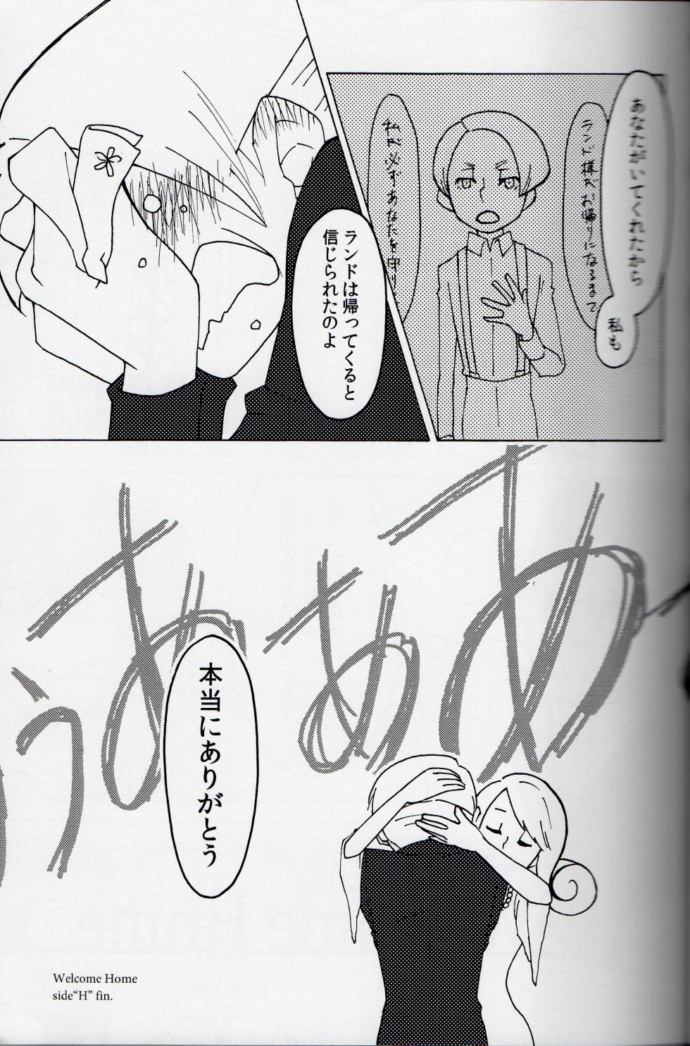 [Torikoisan (toriko)] Welcome home - Professor Layton dj - Page 21