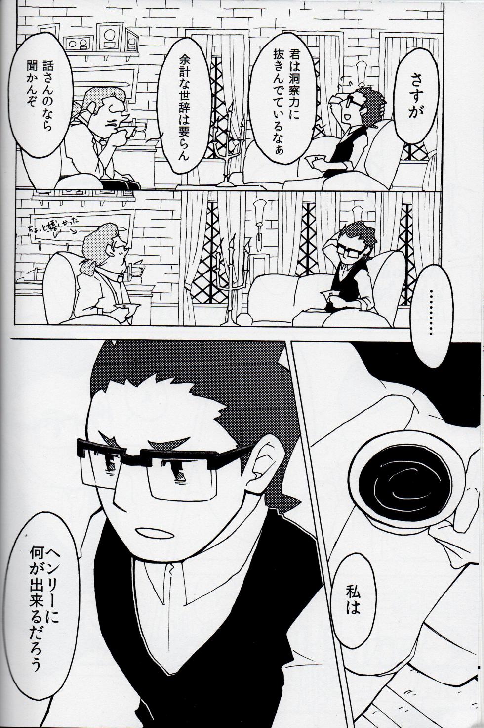 [Torikoisan (toriko)] Welcome home - Professor Layton dj - Page 24