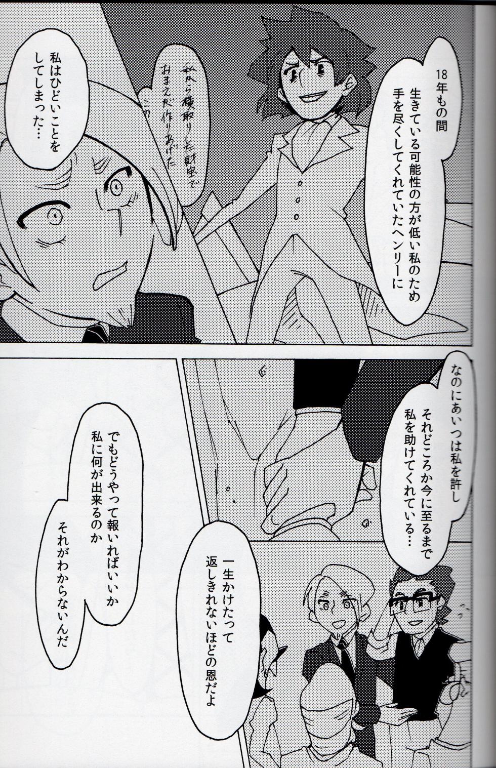 [Torikoisan (toriko)] Welcome home - Professor Layton dj - Page 25