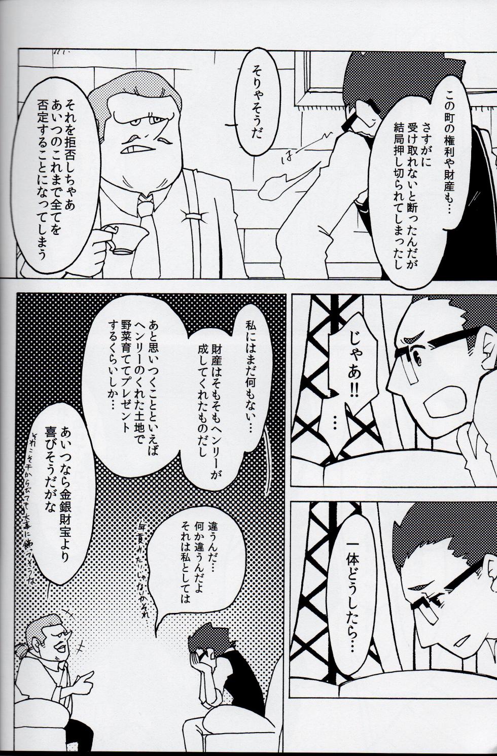 [Torikoisan (toriko)] Welcome home - Professor Layton dj - Page 26
