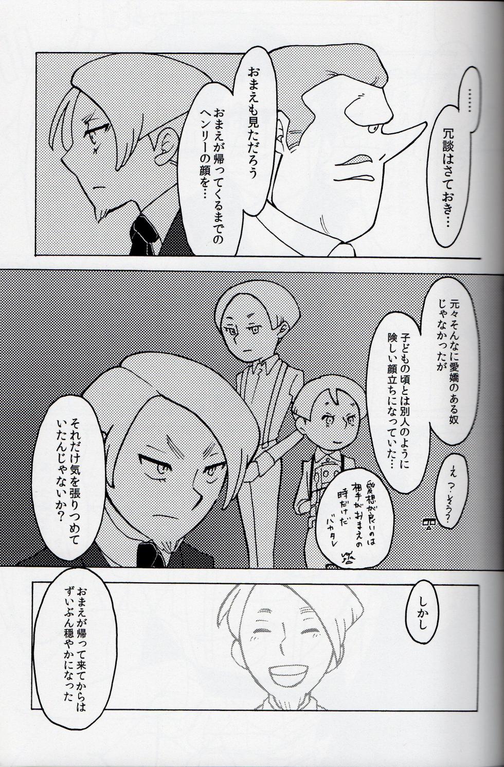 [Torikoisan (toriko)] Welcome home - Professor Layton dj - Page 27