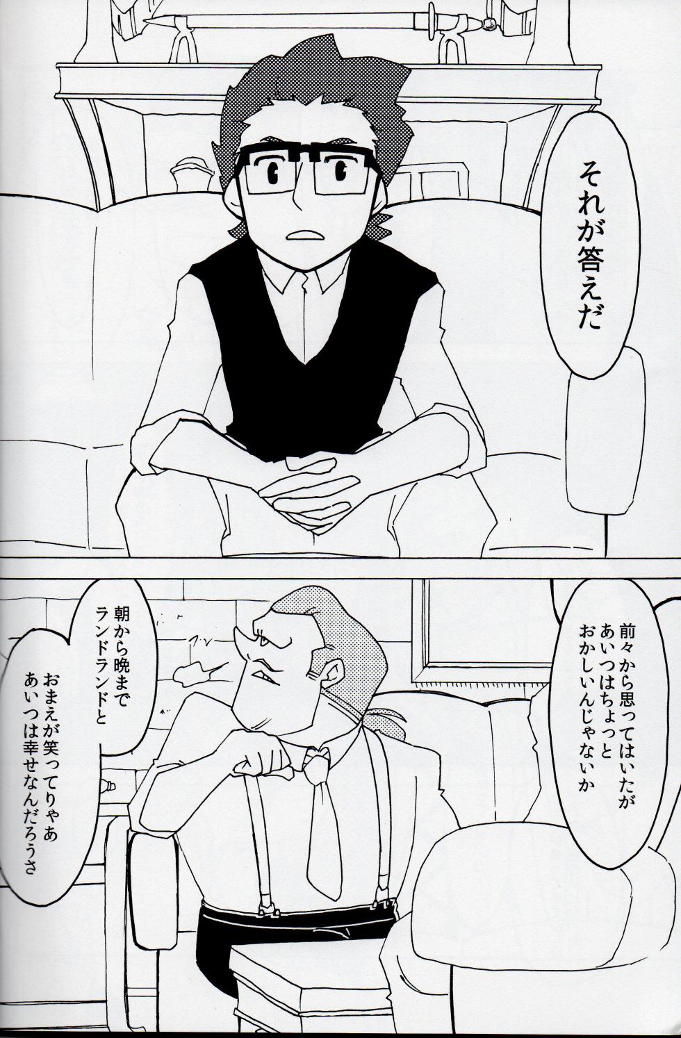 [Torikoisan (toriko)] Welcome home - Professor Layton dj - Page 28