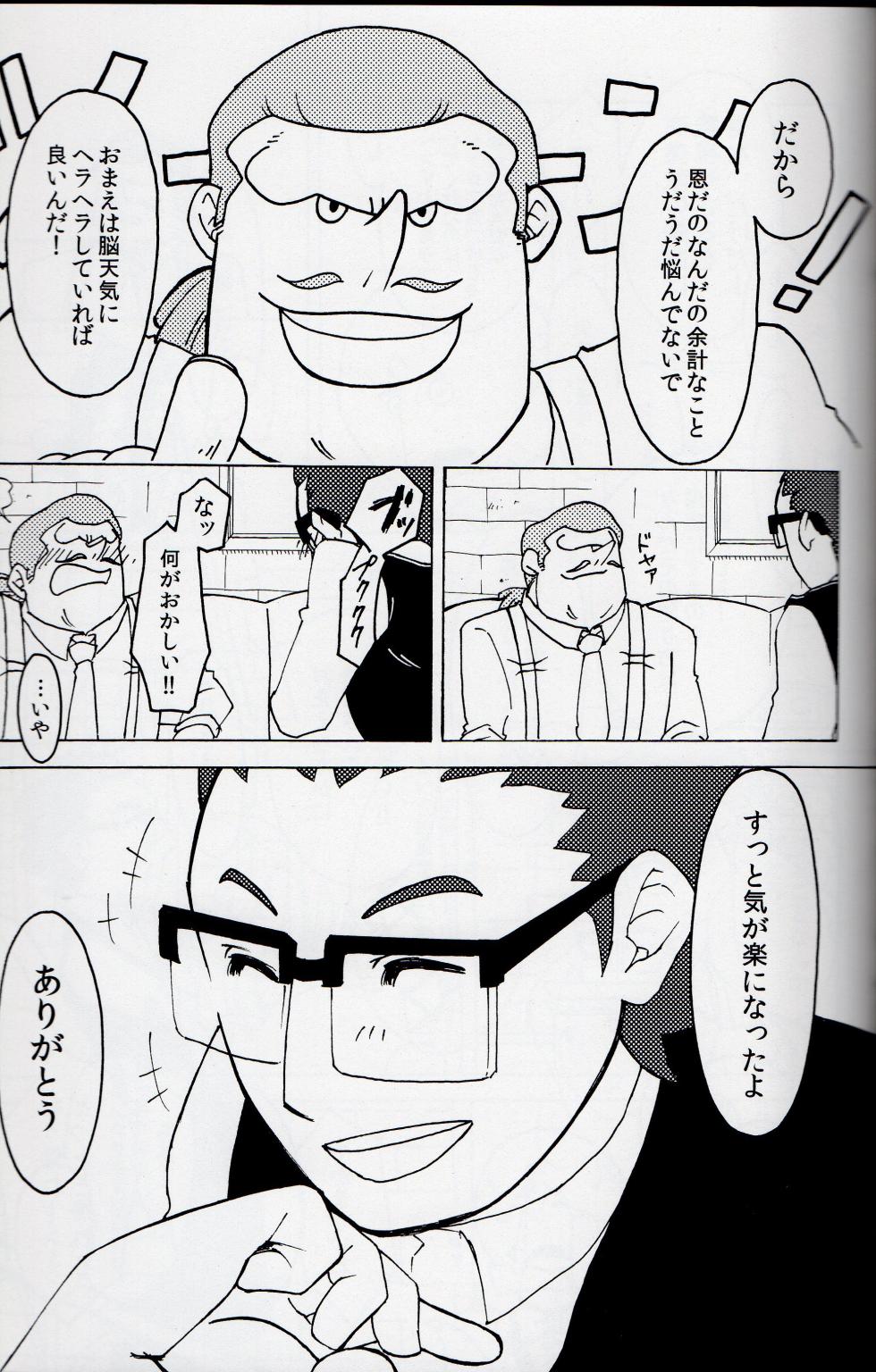 [Torikoisan (toriko)] Welcome home - Professor Layton dj - Page 29