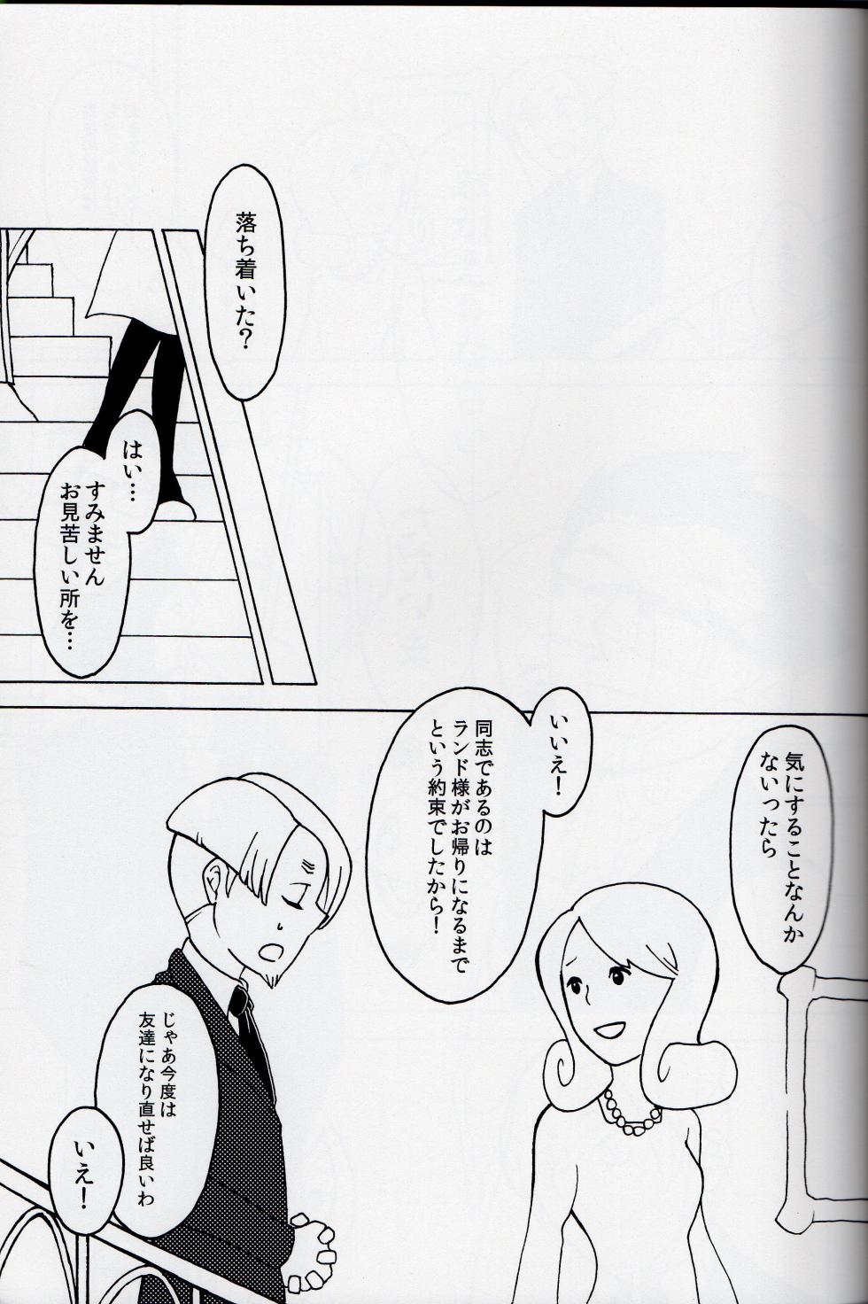 [Torikoisan (toriko)] Welcome home - Professor Layton dj - Page 31