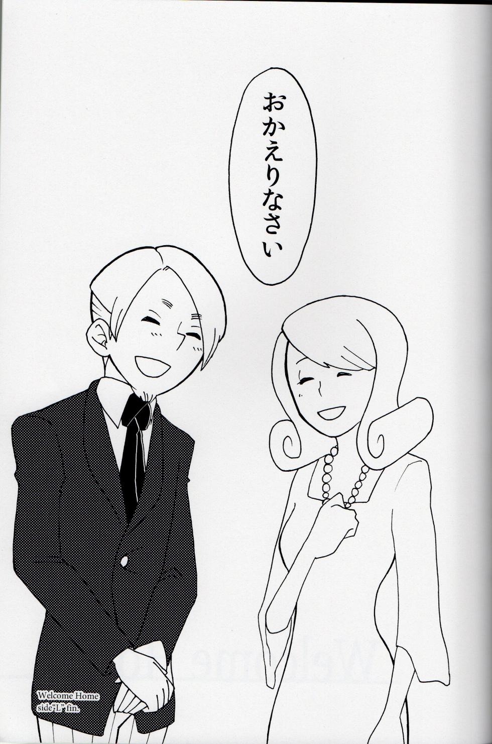 [Torikoisan (toriko)] Welcome home - Professor Layton dj - Page 33